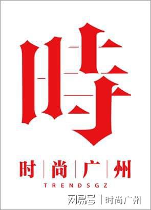 玩转冬日色彩潮流｜广州时尚媒体马竞合作伙伴时尚媒体｜亨利慕时(图2)
